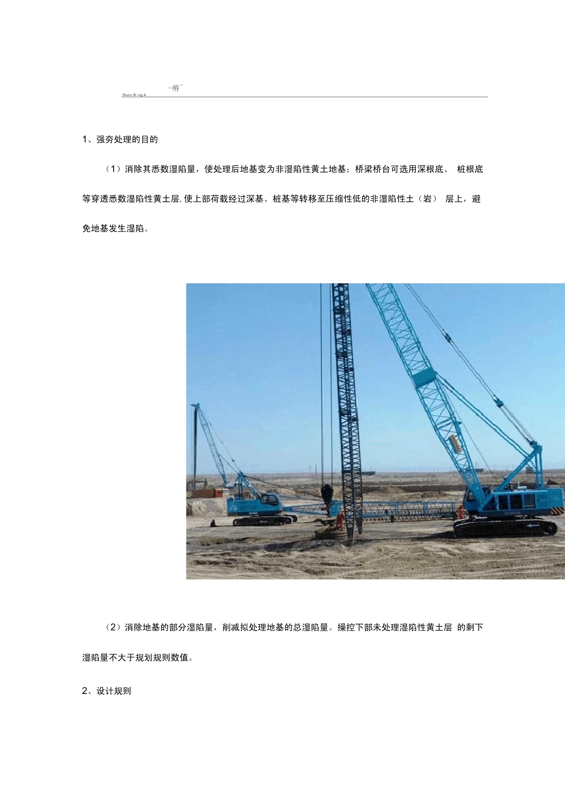 強夯地基施工 地基與基礎工程的關鍵環節