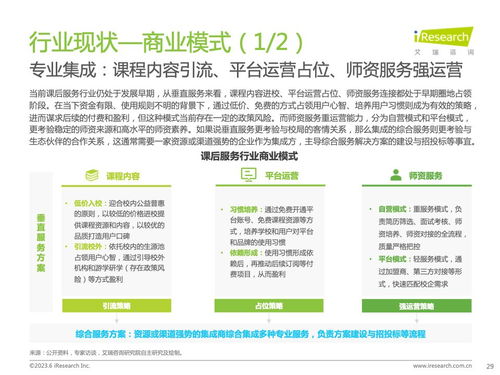 《洞察未來，賦能成長 艾瑞咨詢2023年全球課后服務行業報告深度解讀》